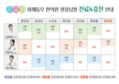 어깨동무한의원 — 업체가 네이버 플레이스에 올린 사진 2