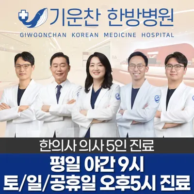 기운찬한방병원 — 업체가 네이버 플레이스에 올린 사진 1