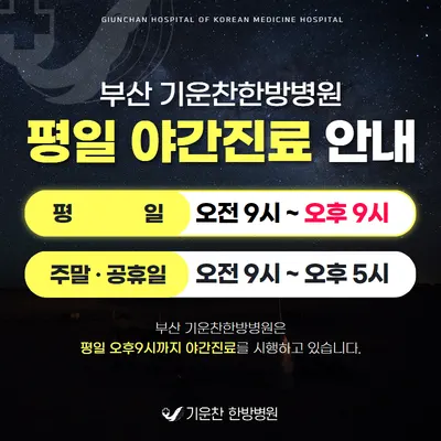 기운찬한방병원 — 업체가 네이버 플레이스에 올린 사진 2