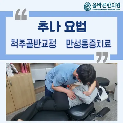 올바른한의원 — 업체가 네이버 플레이스에 올린 사진 1