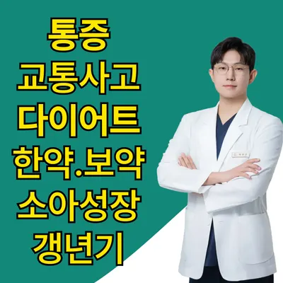 센텀호한의원 — 업체가 네이버 플레이스에 올린 사진 2