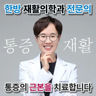 수연한의원 — 업체가 네이버 플레이스에 올린 사진 1