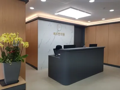 예스한의원 — 업체가 네이버 플레이스에 올린 사진 2