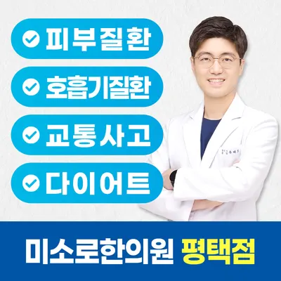 미소로한의원 — 업체가 네이버 플레이스에 올린 사진 1