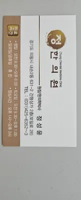 정한의원 — 업체가 네이버 플레이스에 올린 사진 1