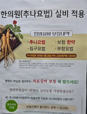 설천한의원 — 업체가 네이버 플레이스에 올린 사진 3