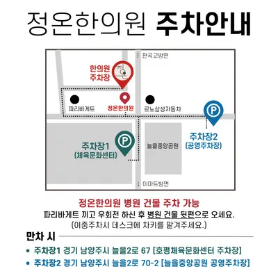 정온한의원 — 업체가 네이버 플레이스에 올린 사진 2