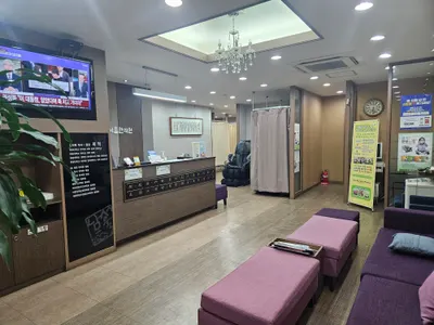 남서울한의원 — 업체가 네이버 플레이스에 올린 사진 3