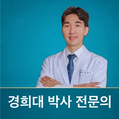 자양경희한의원 — 업체가 네이버 플레이스에 올린 사진 1