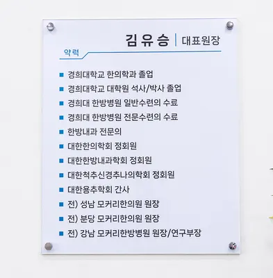 자양경희한의원 — 업체가 네이버 플레이스에 올린 사진 3
