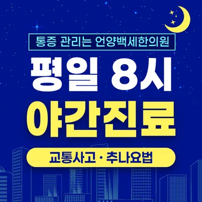 언양백세한의원 — 업체가 네이버 플레이스에 올린 사진 1