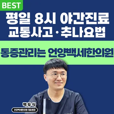 언양백세한의원 — 업체가 네이버 플레이스에 올린 사진 3