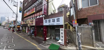 중외부부한의원 — 업체가 네이버 플레이스에 올린 사진 1
