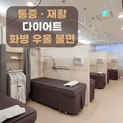 별내365마음애한의원 — 업체가 네이버 플레이스에 올린 사진 3