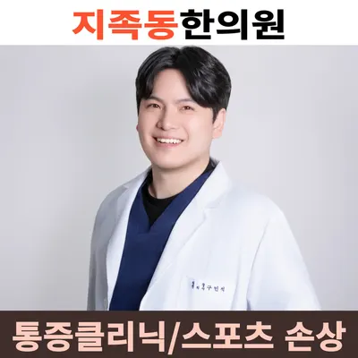 반석경희한의원 — 업체가 네이버 플레이스에 올린 사진 1