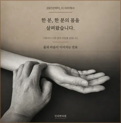 인의한의원 — 업체가 네이버 플레이스에 올린 사진 1