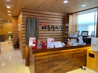 경희태동한의원 — 업체가 네이버 플레이스에 올린 사진 1