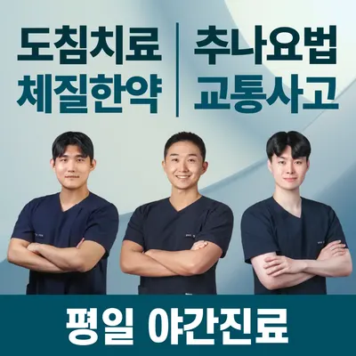 도약한의원 — 업체가 네이버 플레이스에 올린 사진 1