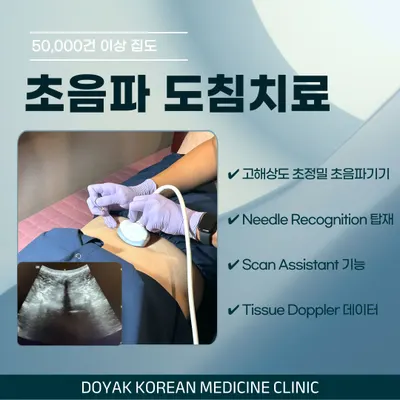 도약한의원 — 업체가 네이버 플레이스에 올린 사진 2