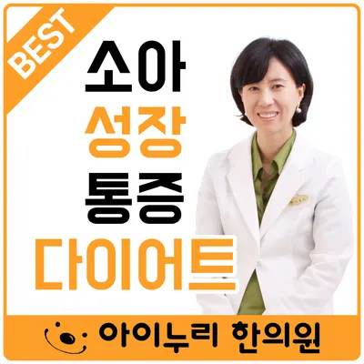 분당아이누리한의원 — 업체가 네이버 플레이스에 올린 사진 1