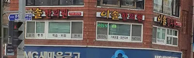 이솔한의원 — 업체가 네이버 플레이스에 올린 사진 2