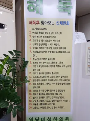 원당미성한의원 — 업체가 네이버 플레이스에 올린 사진 1