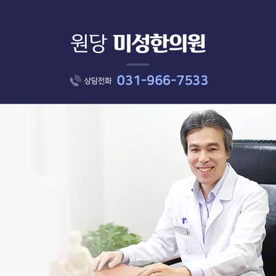 원당미성한의원 — 업체가 네이버 플레이스에 올린 사진 2