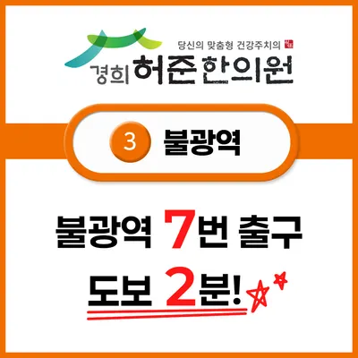 경희허준한의원 — 업체가 네이버 플레이스에 올린 사진 3
