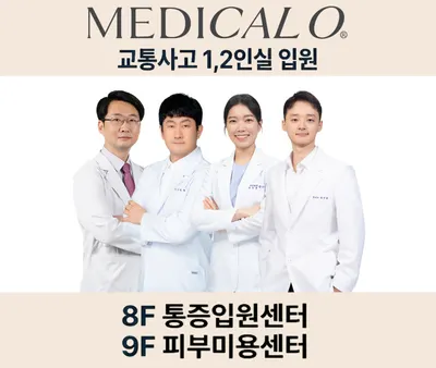 메디컬오한의원 — 업체가 네이버 플레이스에 올린 사진 1