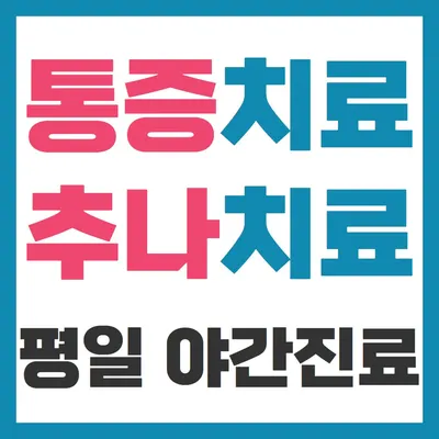 메디컬오한의원 — 업체가 네이버 플레이스에 올린 사진 3