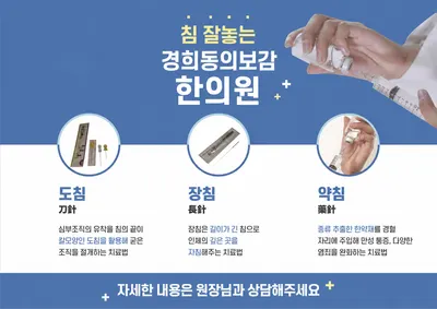경희동의보감한의원 — 업체가 네이버 플레이스에 올린 사진 2