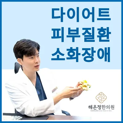 해온정한의원 — 업체가 네이버 플레이스에 올린 사진 2