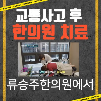 류승주한의원 — 업체가 네이버 플레이스에 올린 사진 2