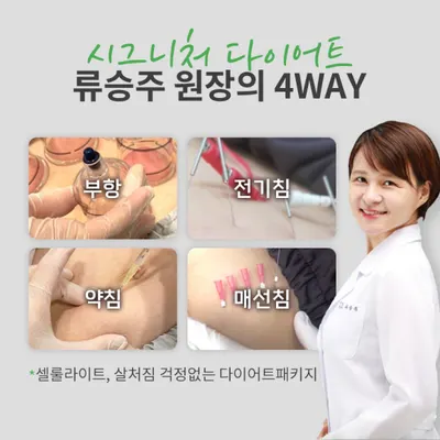류승주한의원 — 업체가 네이버 플레이스에 올린 사진 3