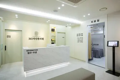 365자인한의원 — 업체가 네이버 플레이스에 올린 사진 1