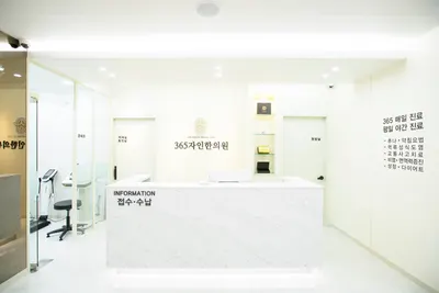 365자인한의원 — 업체가 네이버 플레이스에 올린 사진 3