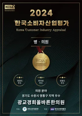 광교경희올바른한의원 — 업체가 네이버 플레이스에 올린 사진 2