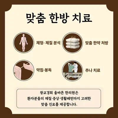 광교경희올바른한의원 — 업체가 네이버 플레이스에 올린 사진 3