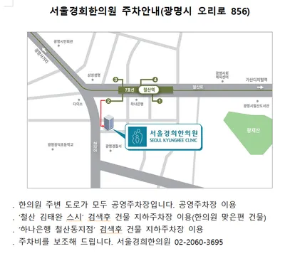 서울경희한의원 — 업체가 네이버 플레이스에 올린 사진 3