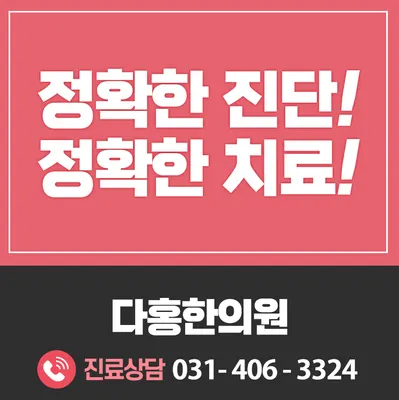 다홍한의원 — 업체가 네이버 플레이스에 올린 사진 1