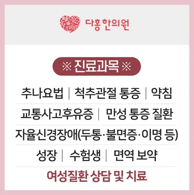 다홍한의원 — 업체가 네이버 플레이스에 올린 사진 3