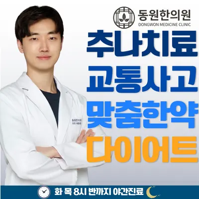 동원한의원 — 업체가 네이버 플레이스에 올린 사진 1