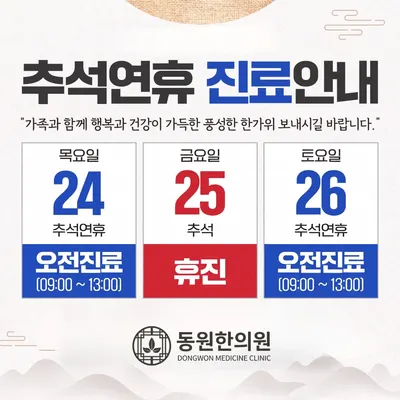 동원한의원 — 업체가 네이버 플레이스에 올린 사진 2