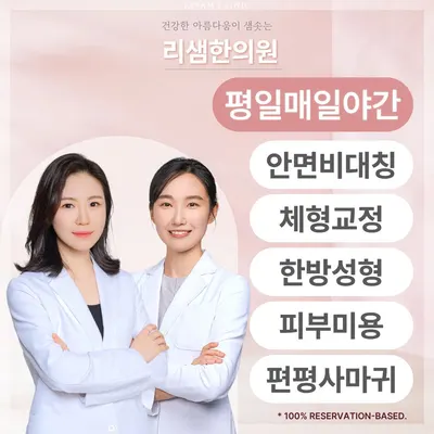 리샘한의원 대구점 — 업체가 네이버 플레이스에 올린 사진 1