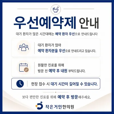 작은거인 한의원 — 업체가 네이버 플레이스에 올린 사진 2