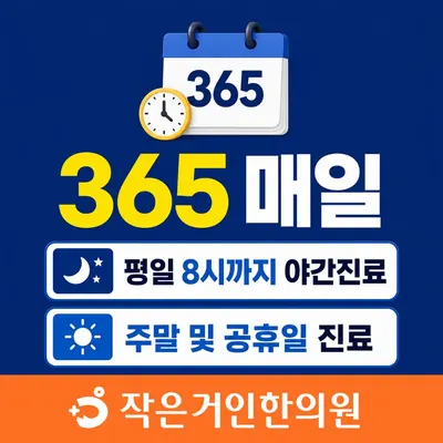 작은거인 한의원 — 업체가 네이버 플레이스에 올린 사진 3