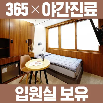 망원365 한의원 — 업체가 네이버 플레이스에 올린 사진 1
