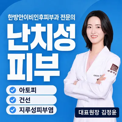 하늘마음한의원 — 업체가 네이버 플레이스에 올린 사진 1