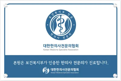 하늘마음한의원 — 업체가 네이버 플레이스에 올린 사진 3