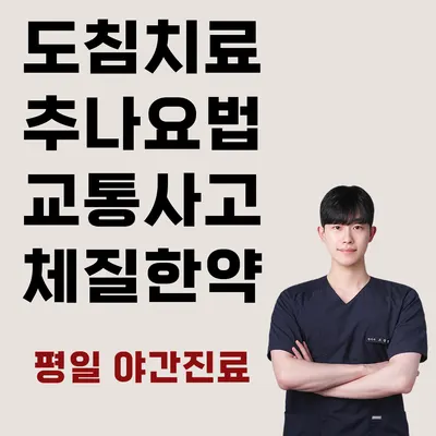 정온채한의원 — 업체가 네이버 플레이스에 올린 사진 1